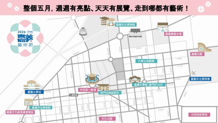 2026嘉義藝術節地圖