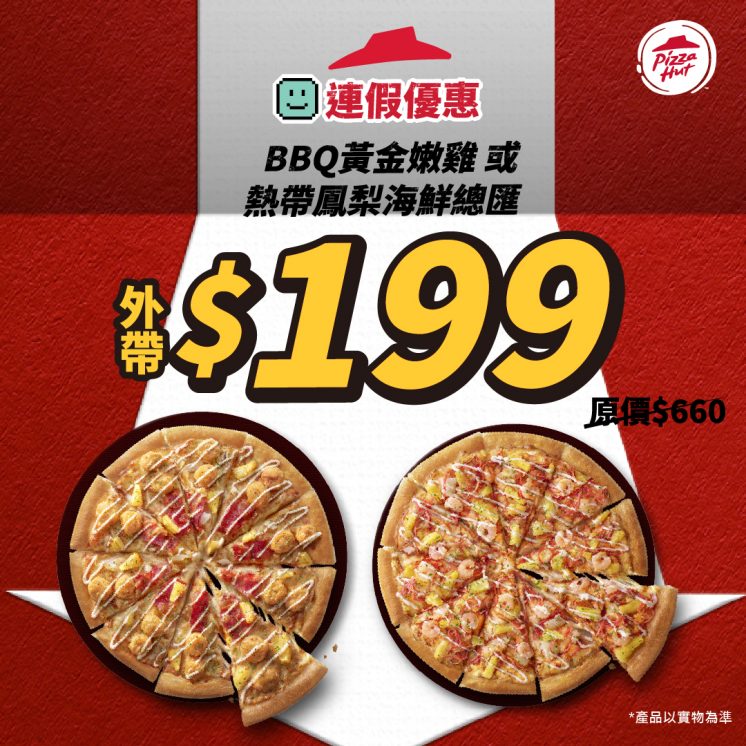 2026必勝客兒童節優惠