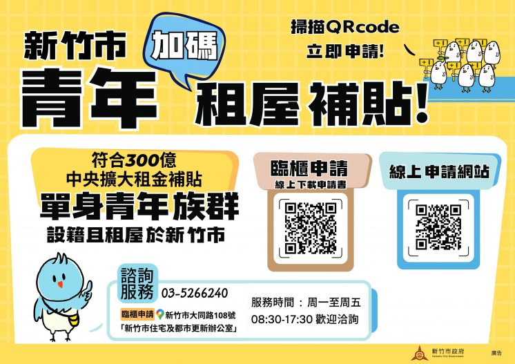 2026新竹市租屋補助