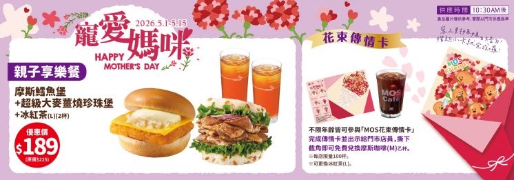 摩斯漢堡優惠
