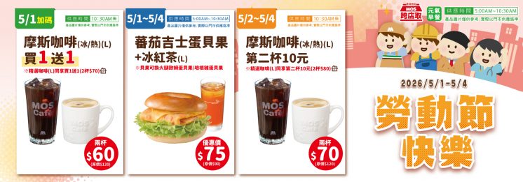 摩斯漢堡優惠