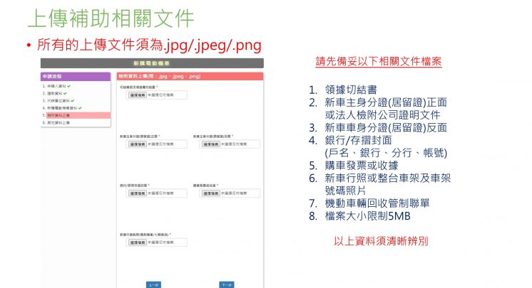 台北電動機車補助申請文件