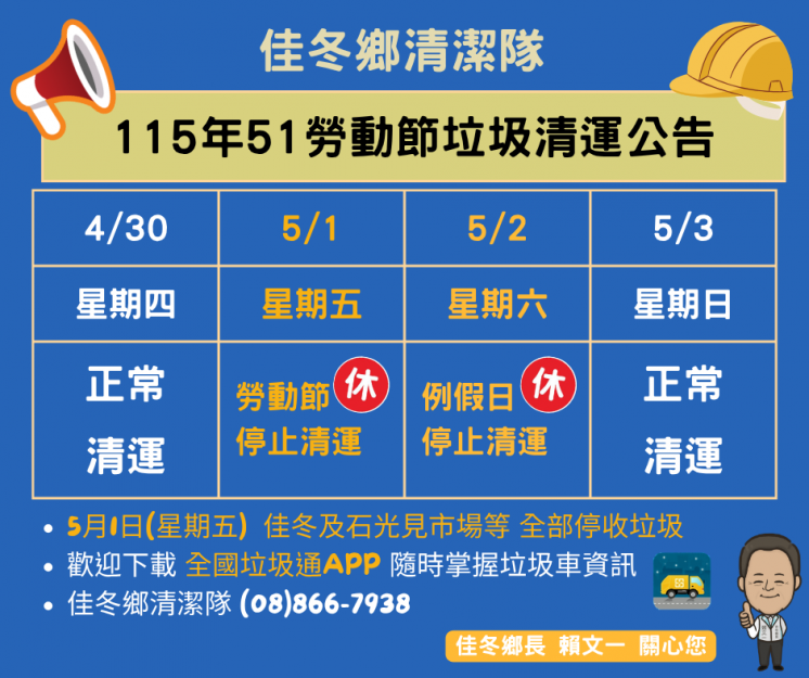 115屏東縣佳冬鄉勞動節垃圾車