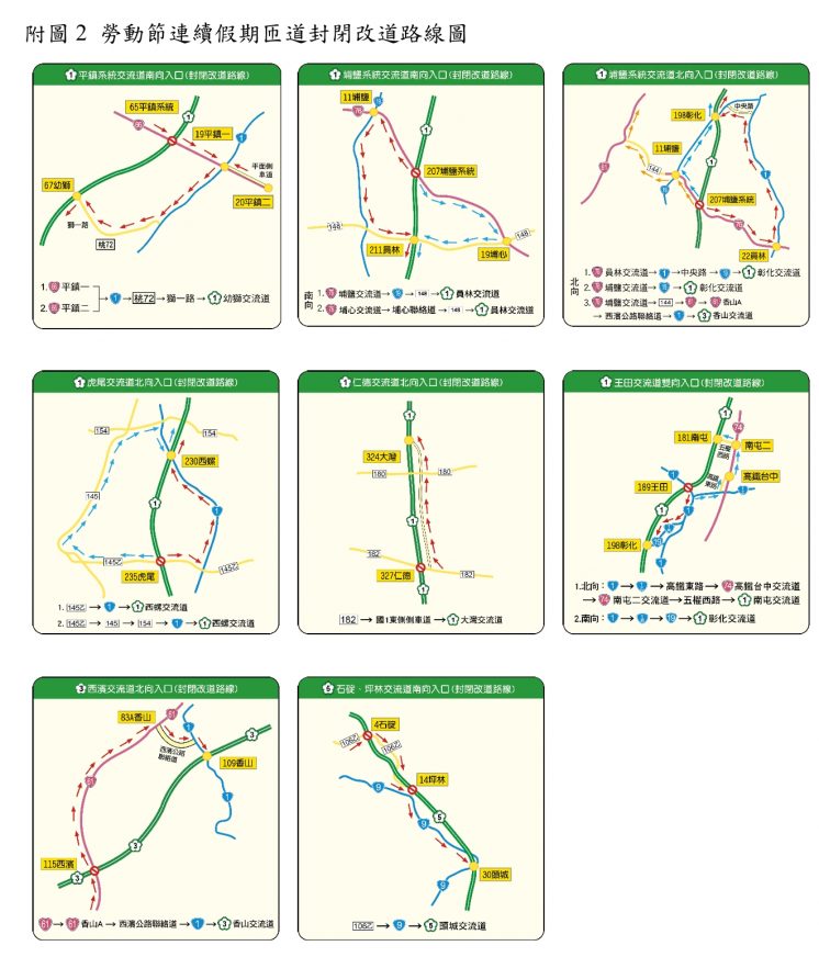 勞動節匝道封閉改道路線