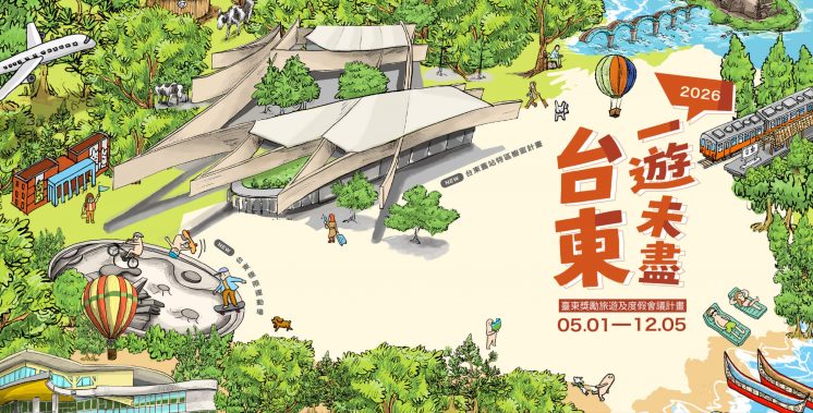 2026台東旅遊補助