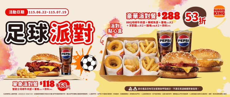 漢堡王世足優惠