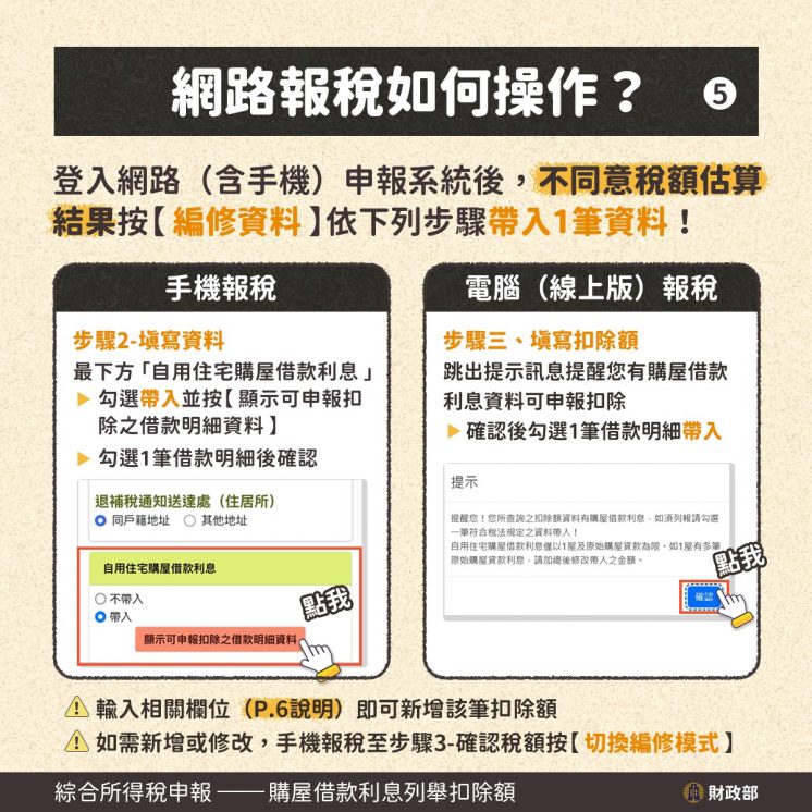 房貸族報稅_利息抵稅步驟