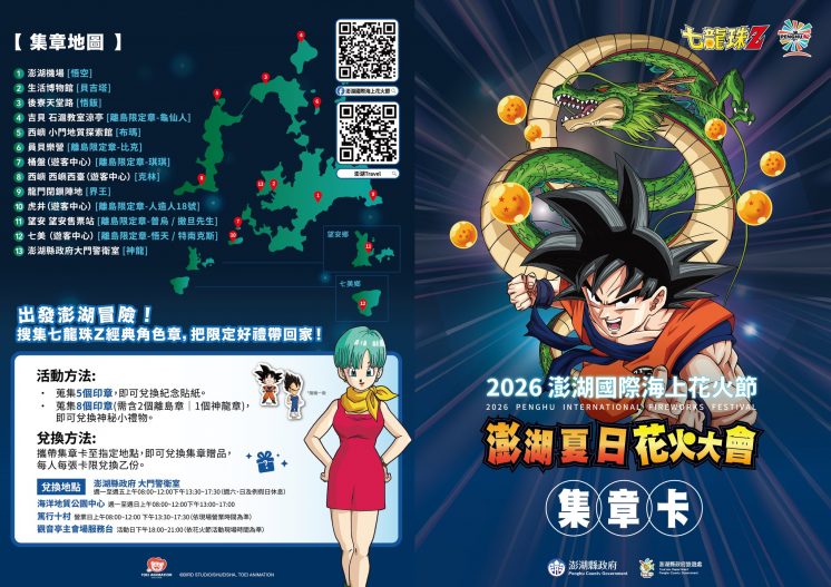 七龍珠集章地圖