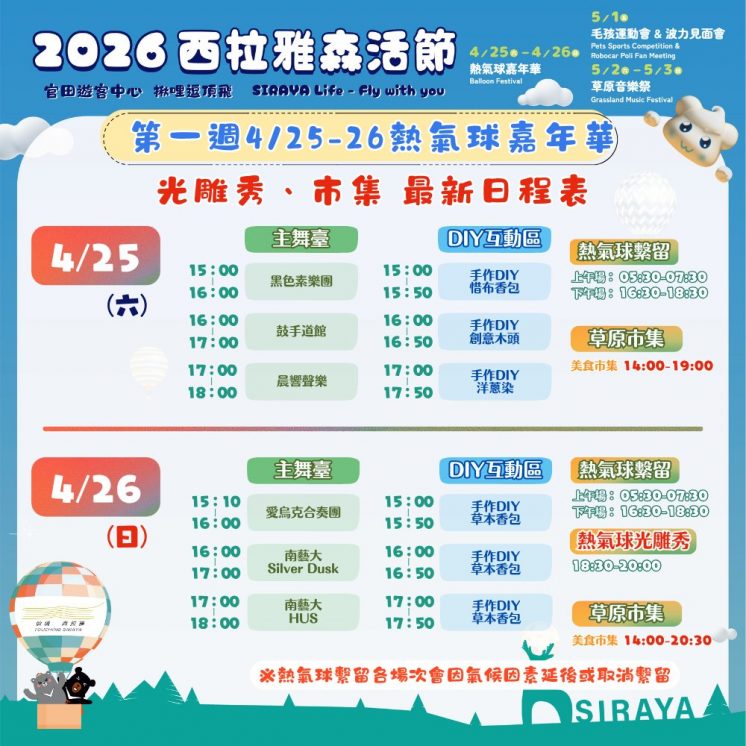 2026西拉雅森活節節目表