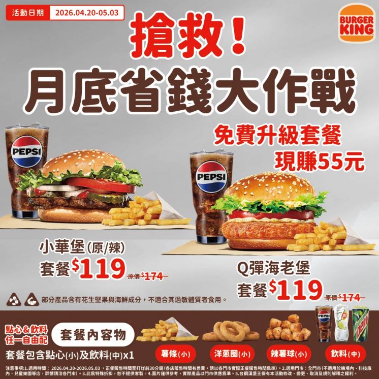 漢堡王優惠