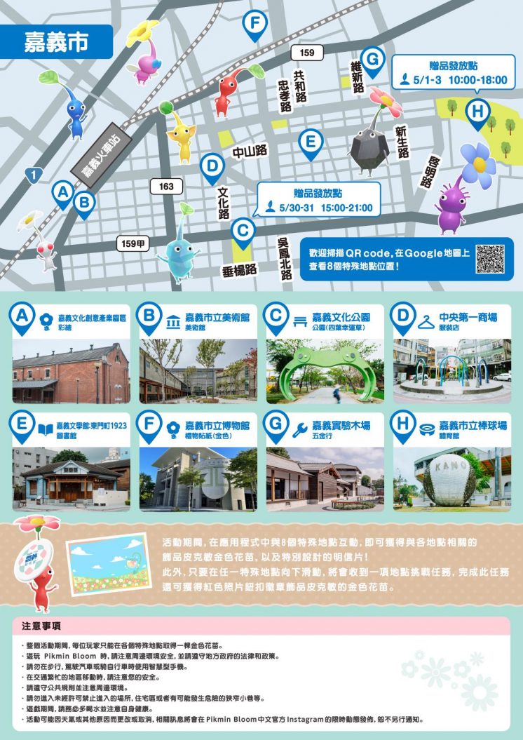 皮克敏散步地圖