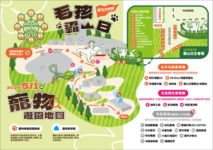 毛孩霸山日活動地圖