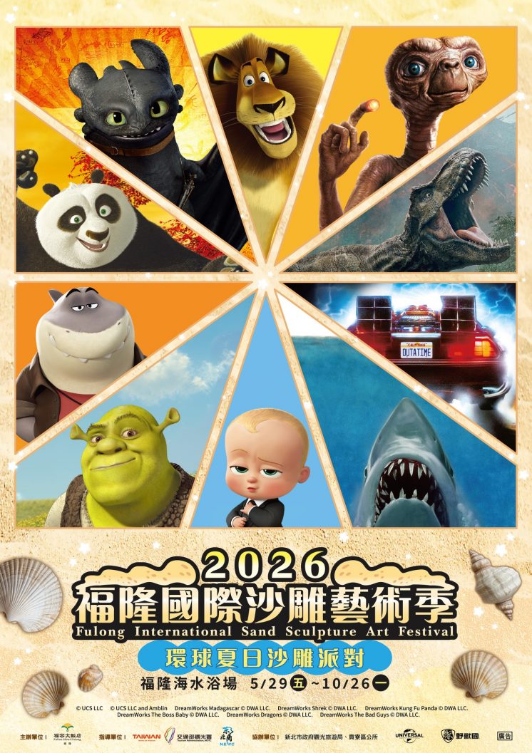 2026福隆沙雕藝術季時間