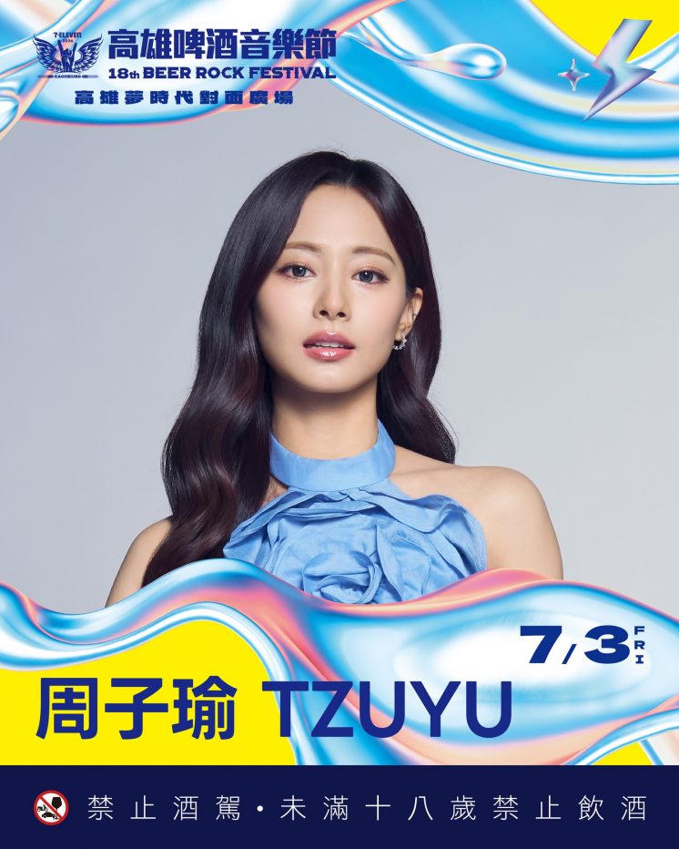 2026高雄啤酒音樂節卡司