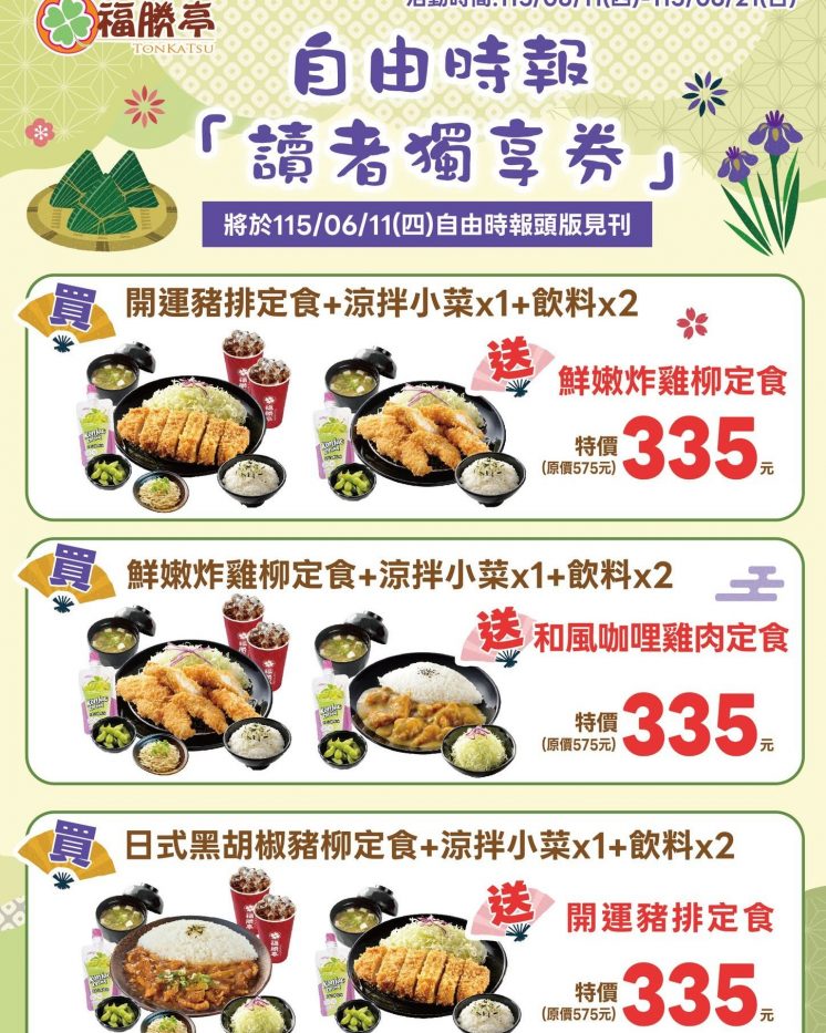 福勝亭優惠