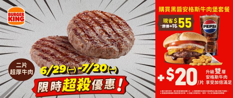 漢堡王黑醬安格斯牛肉堡套餐惠