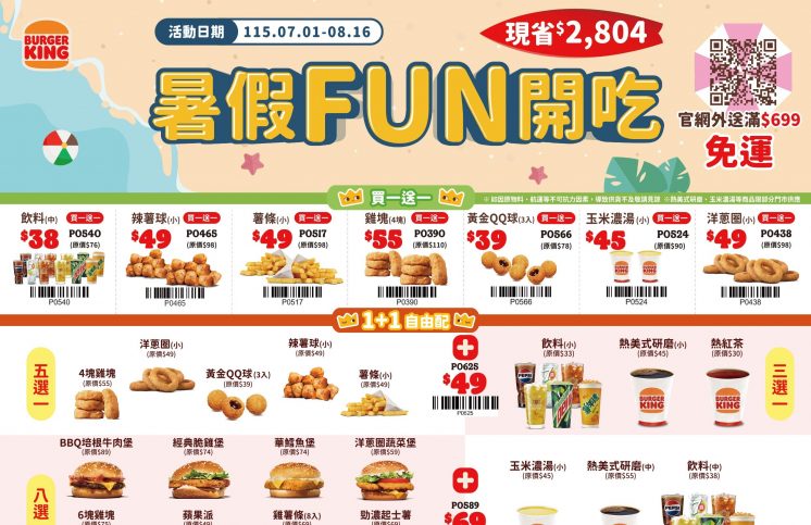 2026漢堡王優惠券