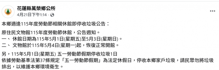 115花蓮萬榮勞動節垃圾車