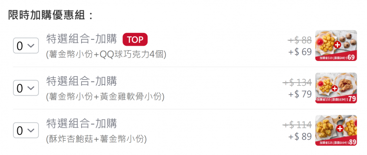 必勝客加購優惠