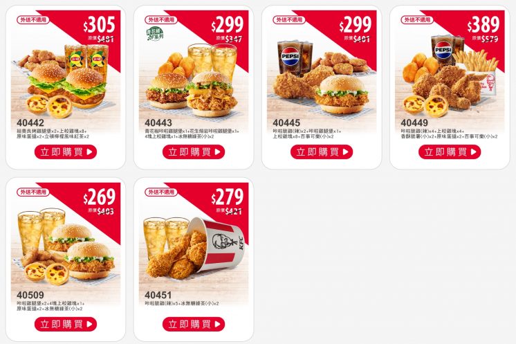 KFC肯德基雙人餐優惠券菜單