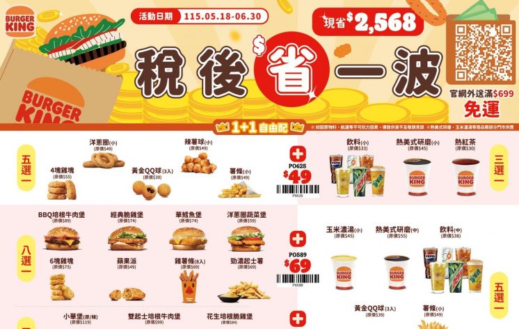 2026漢堡王優惠券