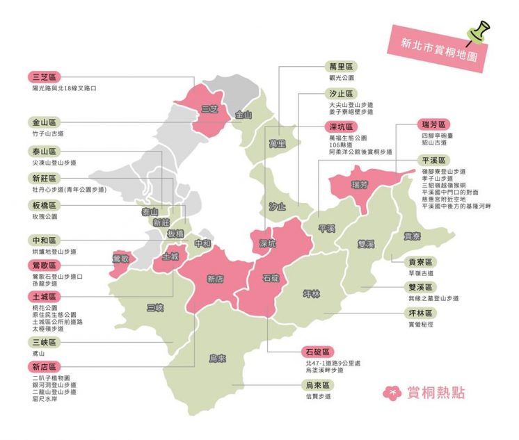 新北桐花景點地圖