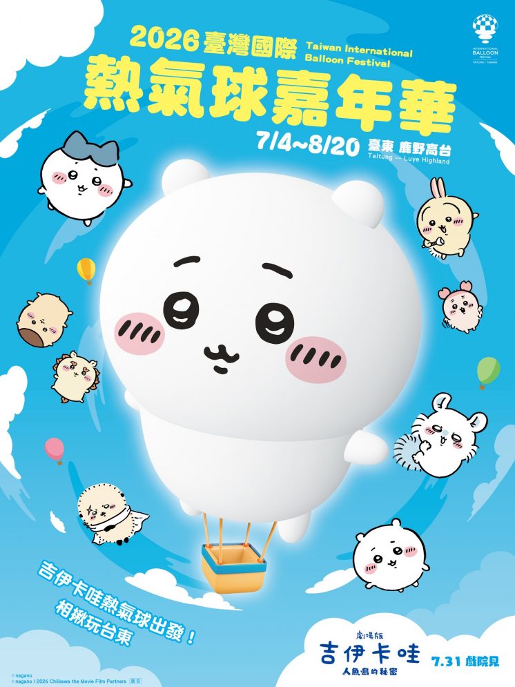 2026台東熱氣球主題