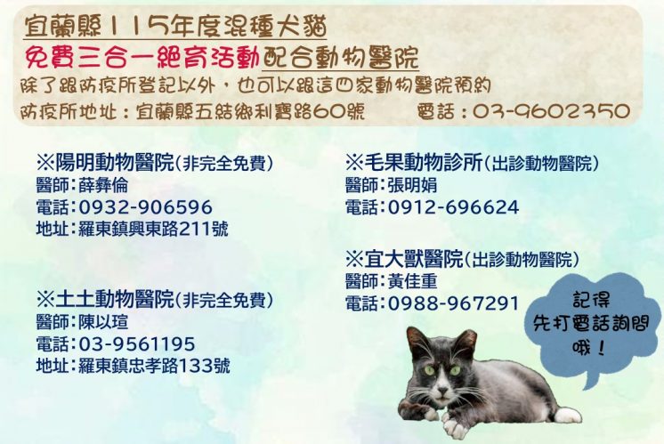 宜蘭免費動物絕育