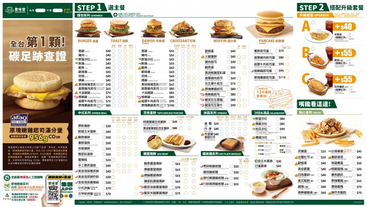 麥味登直營門市菜單