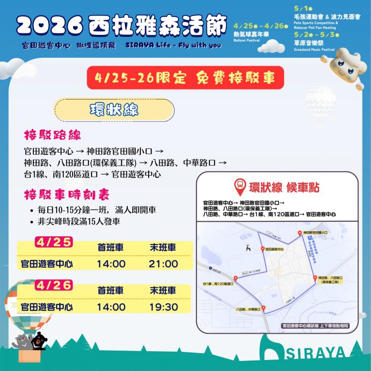 台南熱氣球_環狀線接駁車時刻表
