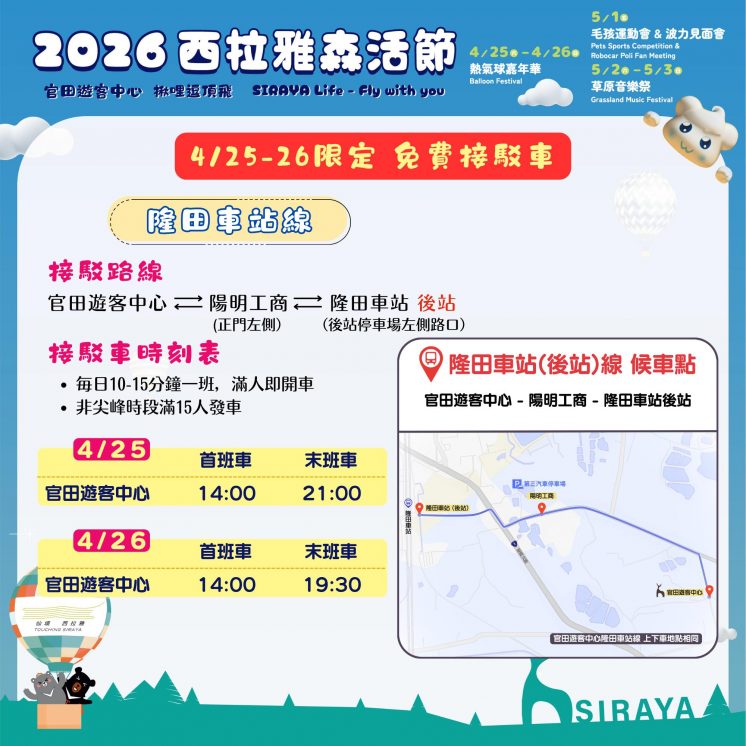 台南熱氣球_隆田車站線接駁車時刻表