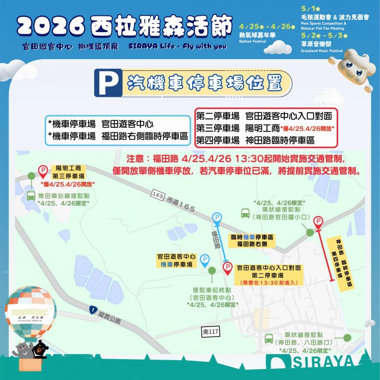 台南熱氣球停車場位置