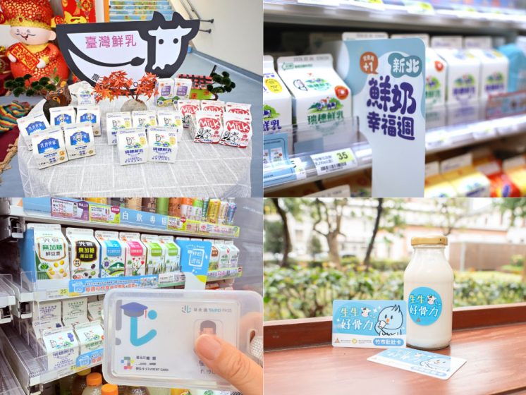 全台鮮奶免費領