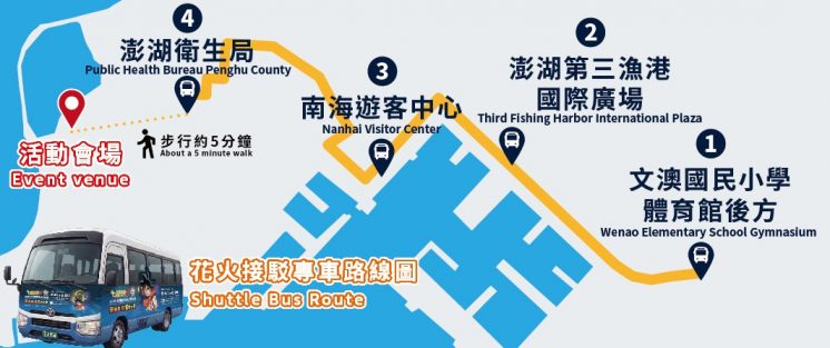澎湖花火節接駁車路線圖
