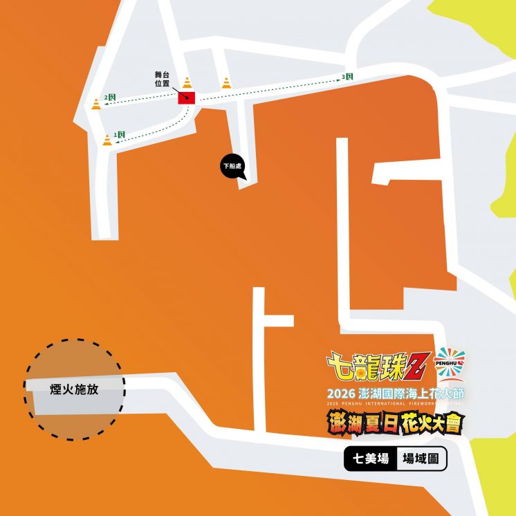 七美場煙火施放位置圖