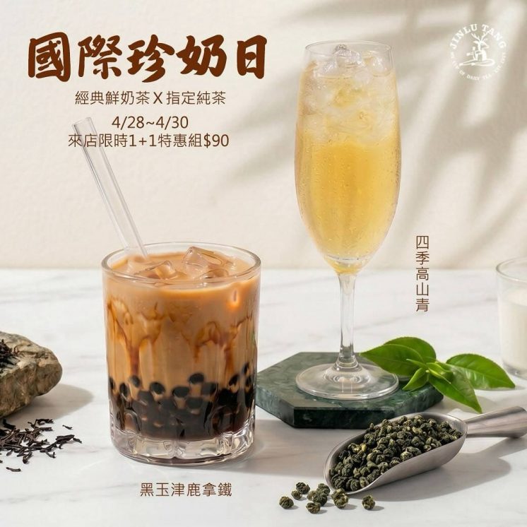 津鹿堂鮮萃茶舖國際珍奶日