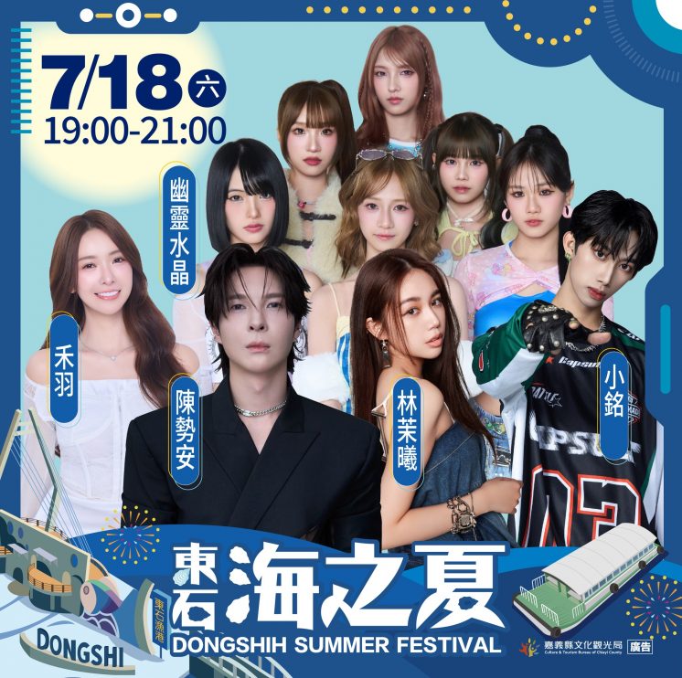 2026東石海之夏_7/18卡司