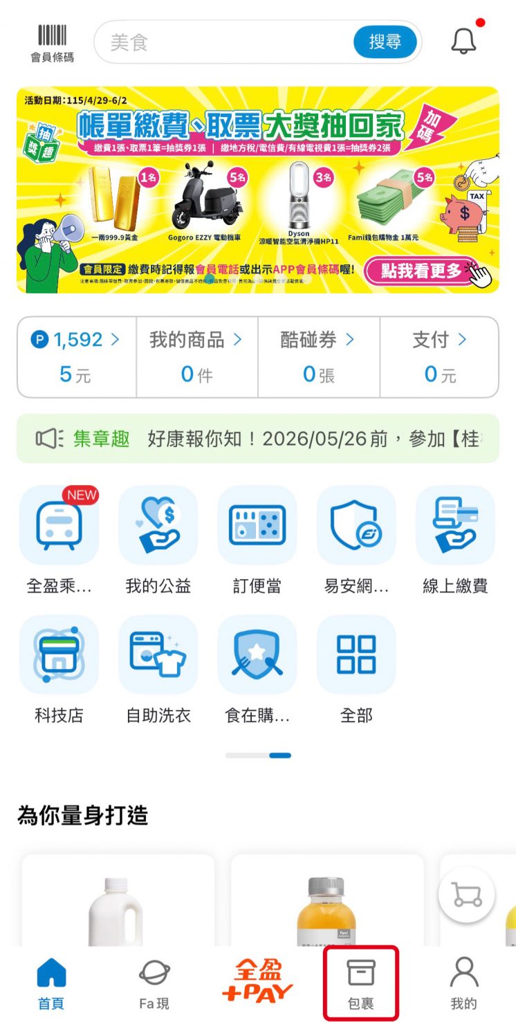 全家包裹外送操作流程