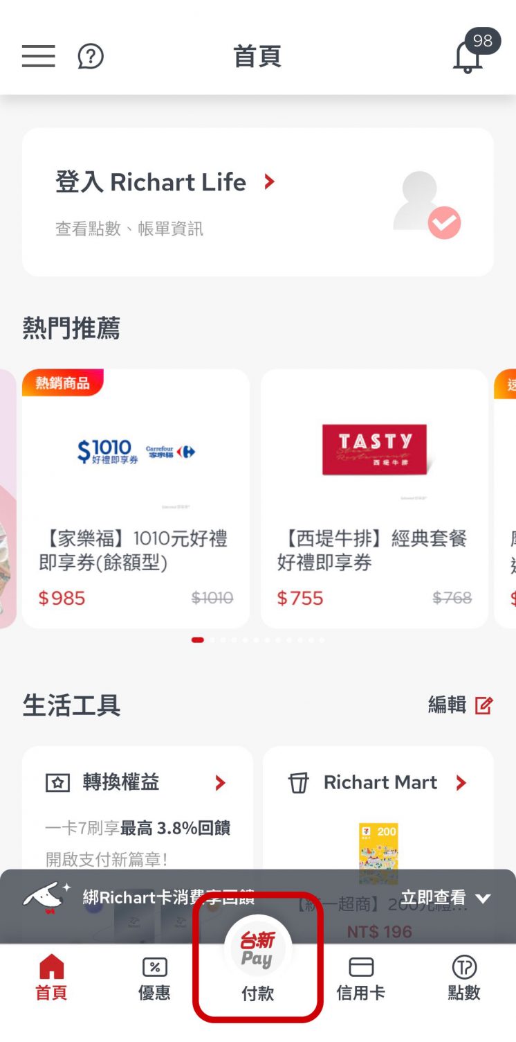 台新Pay乘車碼在哪
