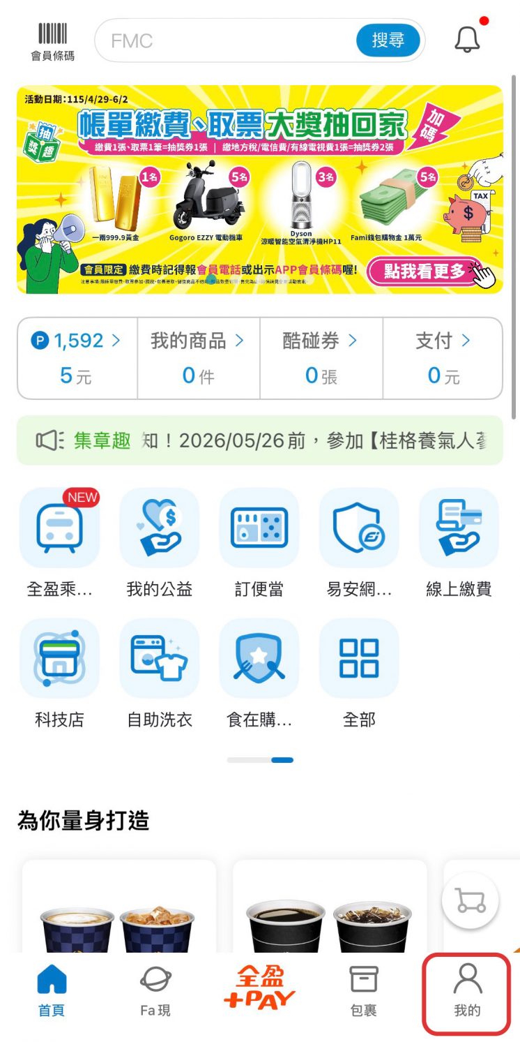 全家冷凍寄件APP操作流程