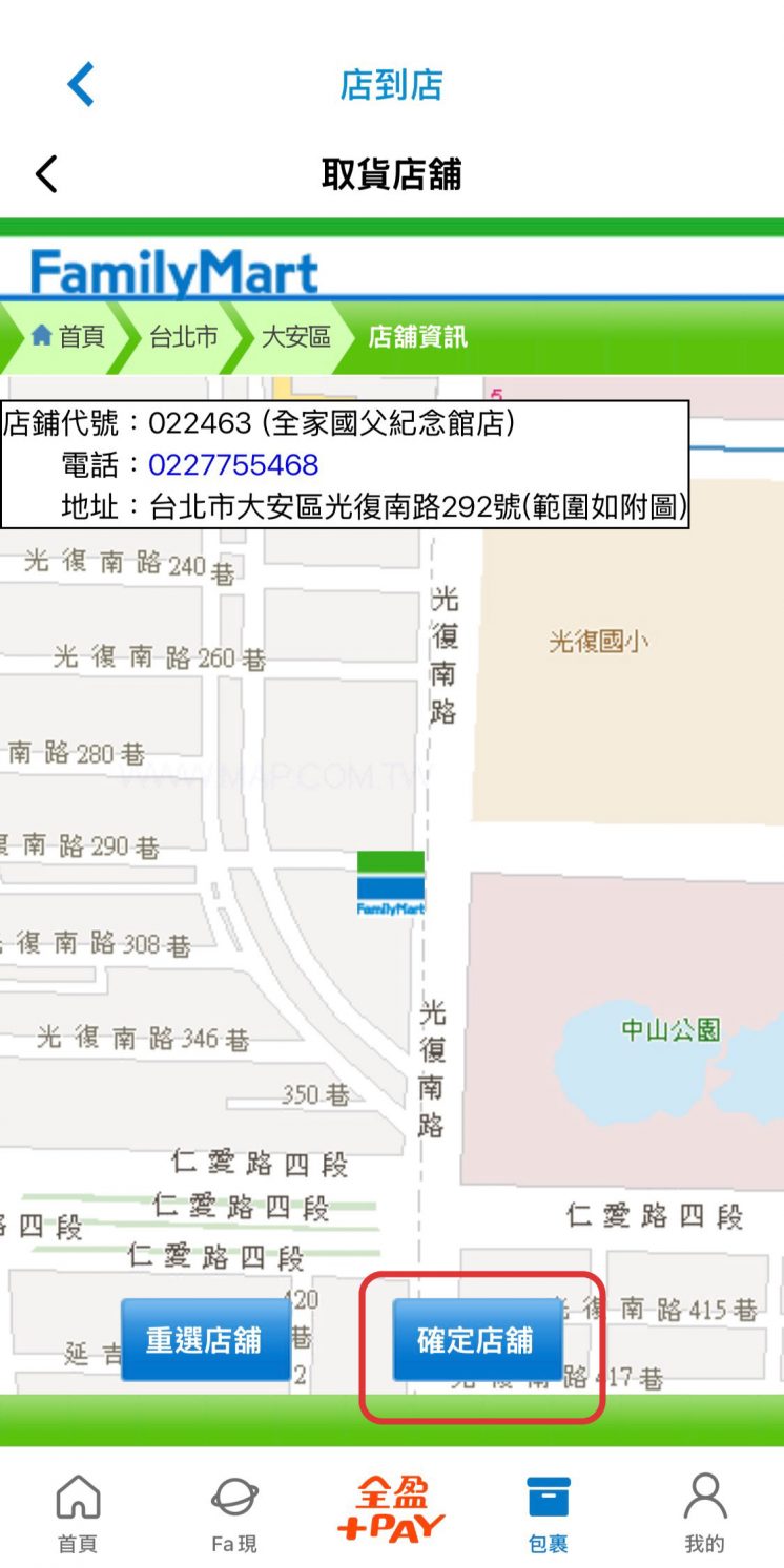 全家冷凍寄件APP操作流程