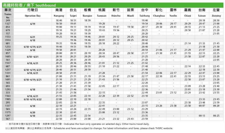 高鐵端午節南下時刻表