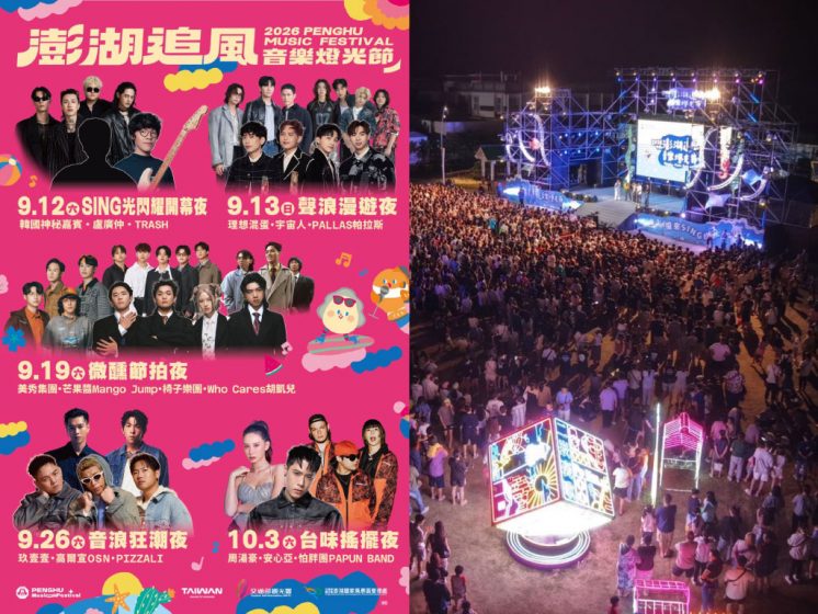 澎湖追風音樂燈光節