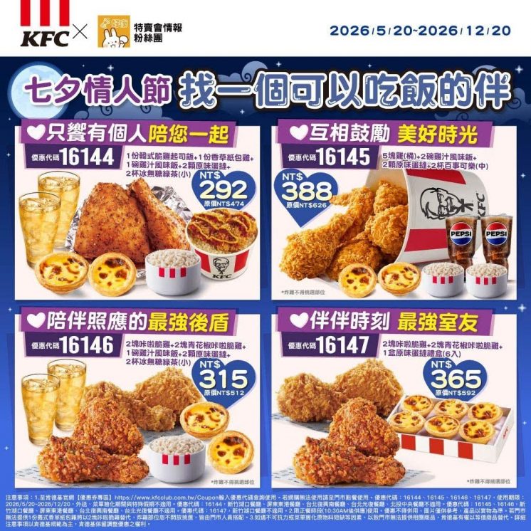 肯德基優惠券