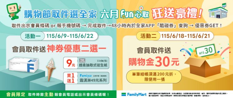 全家取貨9元衛生紙