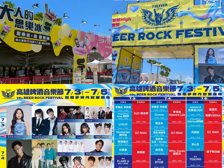 2026高雄啤酒音樂節活動總圖