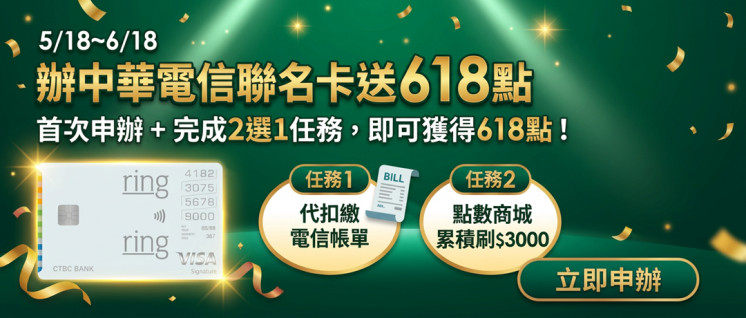 618活動_中華電信