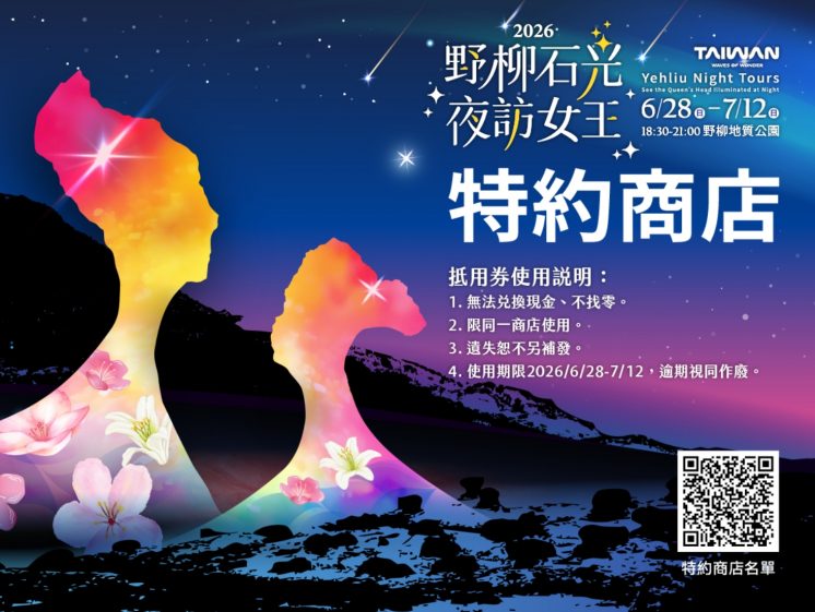野柳夜訪女王頭優惠