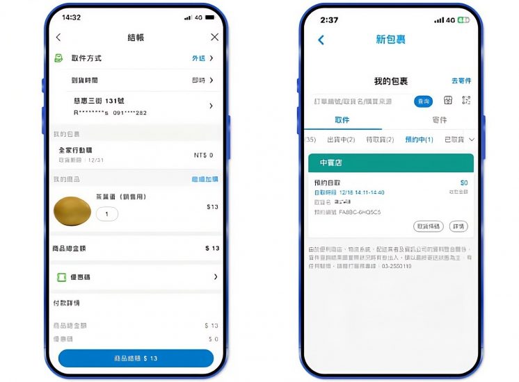 全家包裹外送操作流程