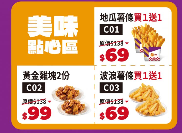 頂呱呱點心優惠券
